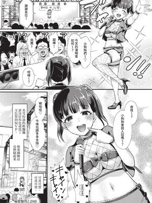 COMIC BAVEL 2020年11月号 [中国翻訳] [無修正] [DL版]_296