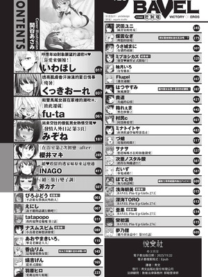 COMIC BAVEL 2025年12月号 [中国翻訳] [無修正] [DL版]_002