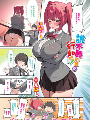 COMIC BAVEL 2025年12月号 [中国翻訳] [無修正] [DL版]_007