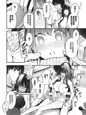 COMIC BAVEL 2025年12月号 [中国翻訳] [無修正] [DL版]_048