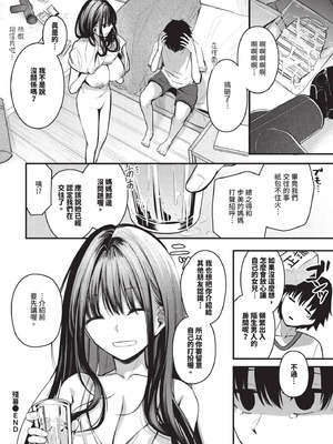 COMIC BAVEL 2025年12月号 [中国翻訳] [無修正] [DL版]_060