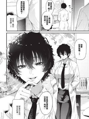 COMIC BAVEL 2025年12月号 [中国翻訳] [無修正] [DL版]_090