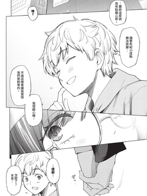 COMIC BAVEL 2025年12月号 [中国翻訳] [無修正] [DL版]_120