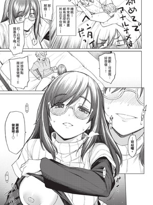 COMIC BAVEL 2025年12月号 [中国翻訳] [無修正] [DL版]_127