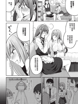 COMIC BAVEL 2025年12月号 [中国翻訳] [無修正] [DL版]_152