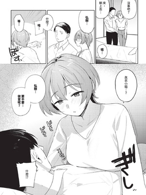 COMIC BAVEL 2025年12月号 [中国翻訳] [無修正] [DL版]_172