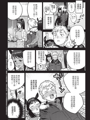 COMIC BAVEL 2025年12月号 [中国翻訳] [無修正] [DL版]_193