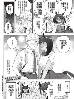 COMIC BAVEL 2025年12月号 [中国翻訳] [無修正] [DL版]_222