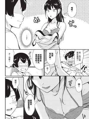 COMIC BAVEL 2025年12月号 [中国翻訳] [無修正] [DL版]_228