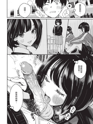 COMIC BAVEL 2025年12月号 [中国翻訳] [無修正] [DL版]_254