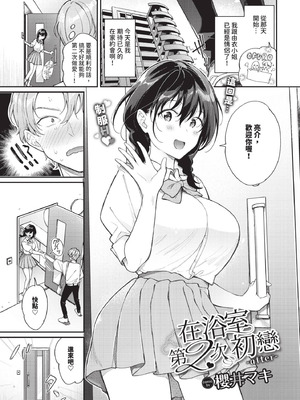 COMIC BAVEL 2025年12月号 [中国翻訳] [無修正] [DL版]_265