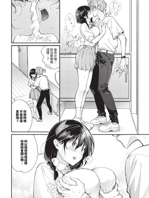 COMIC BAVEL 2025年12月号 [中国翻訳] [無修正] [DL版]_266