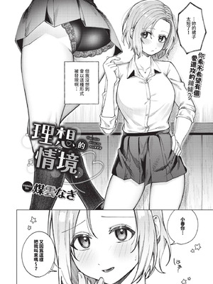 COMIC BAVEL 2025年12月号 [中国翻訳] [無修正] [DL版]_276