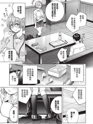 COMIC BAVEL 2025年12月号 [中国翻訳] [無修正] [DL版]_277