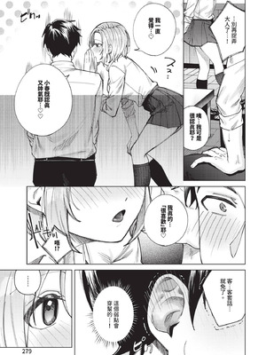 COMIC BAVEL 2025年12月号 [中国翻訳] [無修正] [DL版]_279