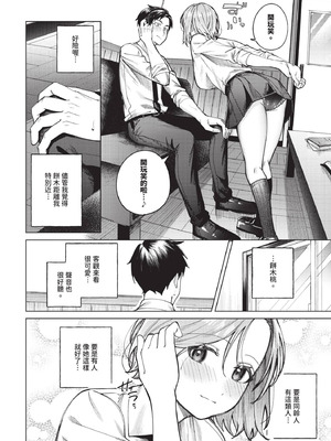 COMIC BAVEL 2025年12月号 [中国翻訳] [無修正] [DL版]_280