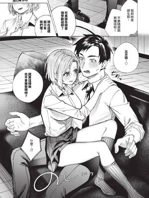 COMIC BAVEL 2025年12月号 [中国翻訳] [無修正] [DL版]_281