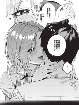 COMIC BAVEL 2025年12月号 [中国翻訳] [無修正] [DL版]_284