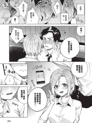 COMIC BAVEL 2025年12月号 [中国翻訳] [無修正] [DL版]_285