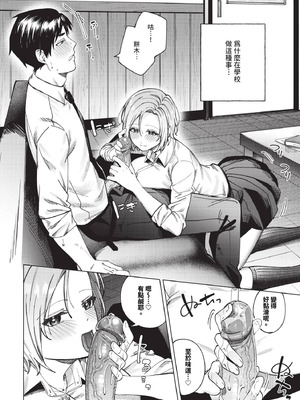 COMIC BAVEL 2025年12月号 [中国翻訳] [無修正] [DL版]_288