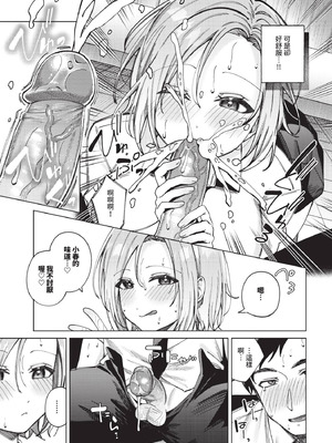 COMIC BAVEL 2025年12月号 [中国翻訳] [無修正] [DL版]_291