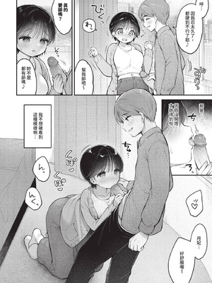 COMIC BAVEL 2025年12月号 [中国翻訳] [無修正] [DL版]_304