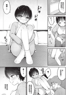 COMIC BAVEL 2025年12月号 [中国翻訳] [無修正] [DL版]_307