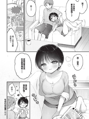 COMIC BAVEL 2025年12月号 [中国翻訳] [無修正] [DL版]_324