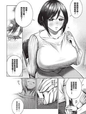 COMIC BAVEL 2025年12月号 [中国翻訳] [無修正] [DL版]_328