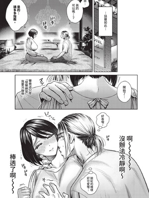 COMIC BAVEL 2025年12月号 [中国翻訳] [無修正] [DL版]_329