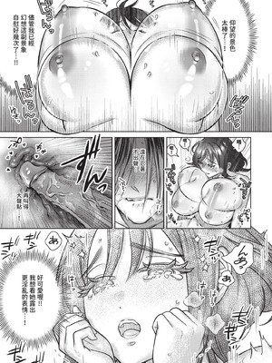 COMIC BAVEL 2025年12月号 [中国翻訳] [無修正] [DL版]_341