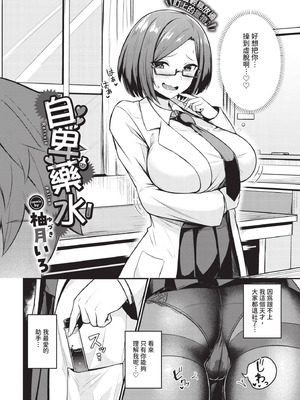 COMIC BAVEL 2025年12月号 [中国翻訳] [無修正] [DL版]_348