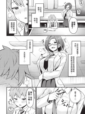 COMIC BAVEL 2025年12月号 [中国翻訳] [無修正] [DL版]_350