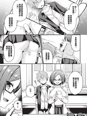 COMIC BAVEL 2025年12月号 [中国翻訳] [無修正] [DL版]_359