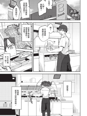 COMIC BAVEL 2025年12月号 [中国翻訳] [無修正] [DL版]_367