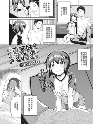 COMIC BAVEL 2025年12月号 [中国翻訳] [無修正] [DL版]_411