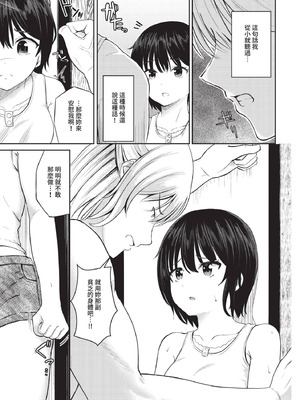 COMIC BAVEL 2025年12月号 [中国翻訳] [無修正] [DL版]_423