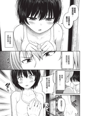 COMIC BAVEL 2025年12月号 [中国翻訳] [無修正] [DL版]_425