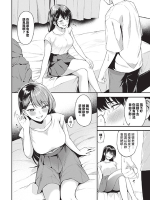 COMIC BAVEL 2025年12月号 [中国翻訳] [無修正] [DL版]_446