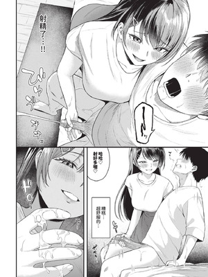 COMIC BAVEL 2025年12月号 [中国翻訳] [無修正] [DL版]_454