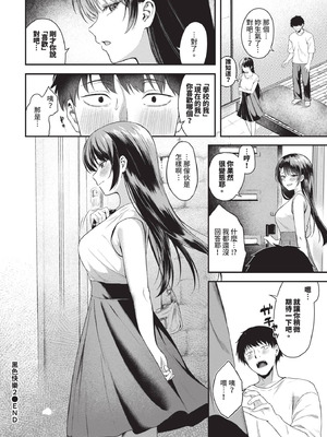 COMIC BAVEL 2025年12月号 [中国翻訳] [無修正] [DL版]_460