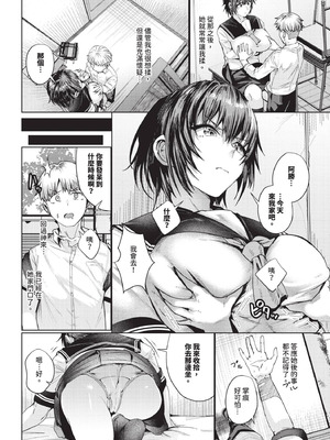 COMIC BAVEL 2025年12月号 [中国翻訳] [無修正] [DL版]_466