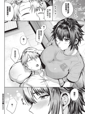 COMIC BAVEL 2025年12月号 [中国翻訳] [無修正] [DL版]_482