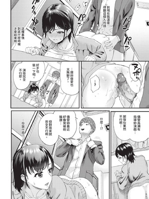 COMIC BAVEL 2025年12月号 [中国翻訳] [無修正] [DL版]_486