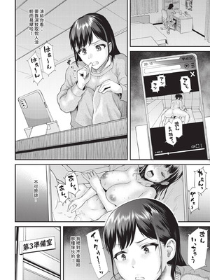 COMIC BAVEL 2025年12月号 [中国翻訳] [無修正] [DL版]_488