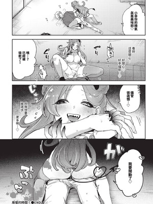 COMIC BAVEL 2025年12月号 [中国翻訳] [無修正] [DL版]_536