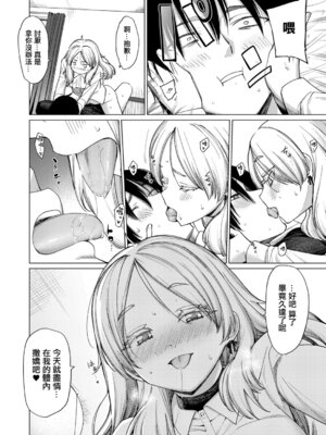 [あおやまきいろ。] とろとろお姫様 (COMIC 真激 2025年12月号) [中国翻訳] [DL版]_18