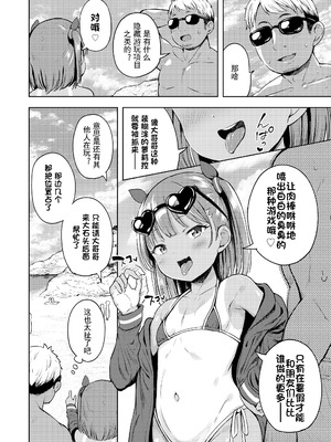 [みさお。] さまかん LOE 〜海で出会った女の子〜 (COMIC LOE VOL.22 Bi02)｜〜海边邂逅的女孩〜 [砂狼天团汉化]_03