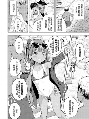 [みさお。] さまかん LOE 〜海で出会った女の子〜 (COMIC LOE VOL.22 Bi02)｜〜海边邂逅的女孩〜 [砂狼天团汉化]_05