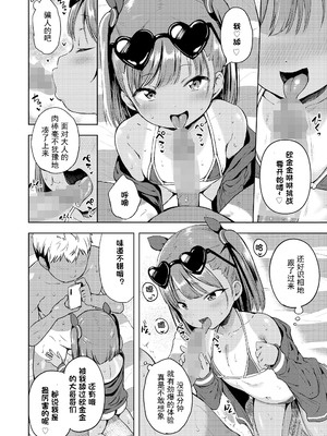 [みさお。] さまかん LOE 〜海で出会った女の子〜 (COMIC LOE VOL.22 Bi02)｜〜海边邂逅的女孩〜 [砂狼天团汉化]_07